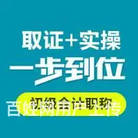 乌鲁木齐会计中级职称面授课程培训班会计实操培训 - 图片