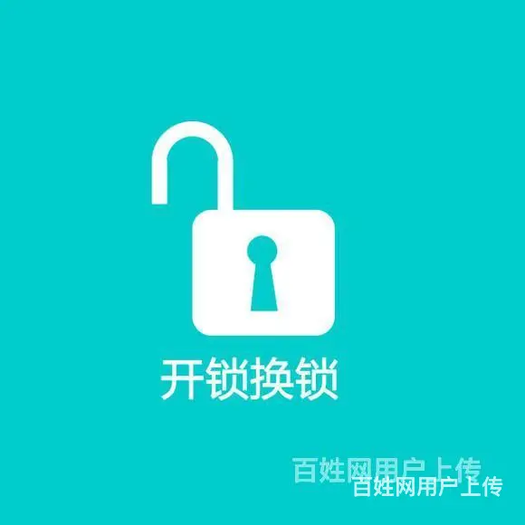 济南机场路附近开锁今日价格配汽车钥匙全市上门 - 图片 3