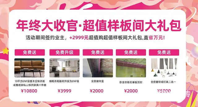 乌鲁木齐壹品整装·年终收官之战 - 图片 3