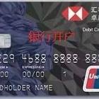 香港银行开户