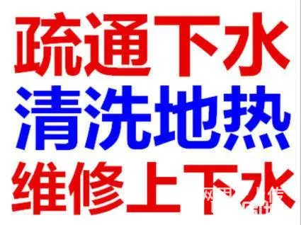 济南锦屏家园附近马桶疏通公司,城市排污管网疏通 - 图片