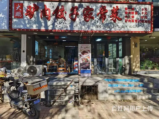铁西旺地驴肉饺子家常菜出兑 - 图片 1