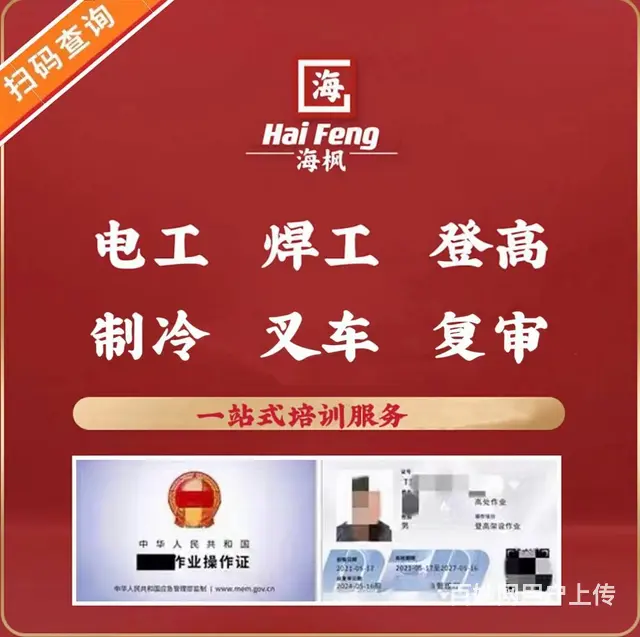 丽水电工证,焊工证,架子工,信号工,上岗操作证 - 图片 1