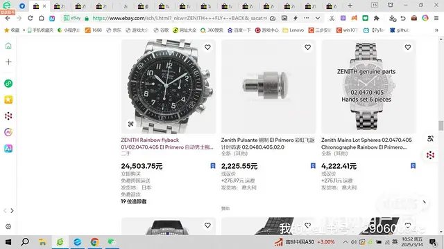 捡漏啦！9.5成新真力时 El Primero 彩 - 图片 10