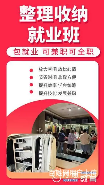 苏州家政服务员  整理收纳师哪里有线下培训 - 图片 2