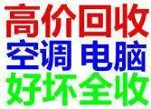 百官回收二手空调 回收电脑 各种电器家电电视机等 - 图片 1