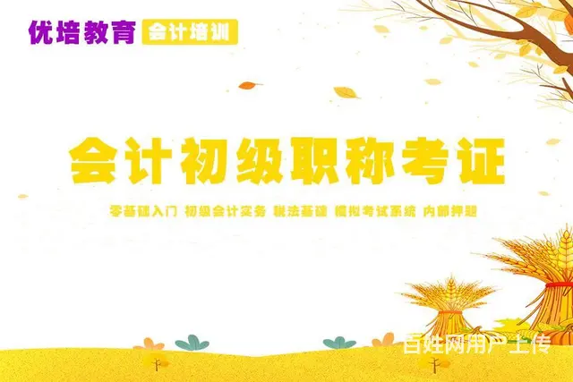 优培教育带你零基础学会计 真账实操助你快速上岗！ - 图片 1