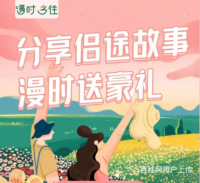 分享侣途故事，漫时送豪礼 - 图片