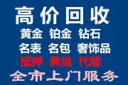 大冶黄金回收需注意哪些，周生生黄金手镯价格 - 图片 3