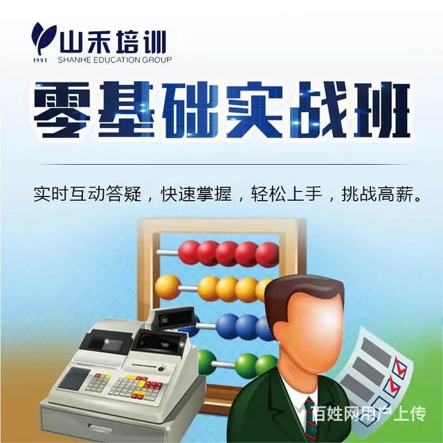 华益大厦零基础初级会计证书会计真账实操培训 - 图片 6