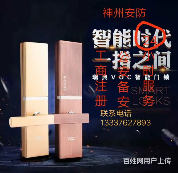 海口开锁，换锁芯，安装指纹锁，开汽车锁，开保险柜 - 图片 2