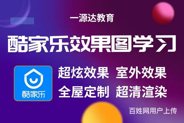 全屋定制酷家乐培训室内设计cad制图培训学习 - 图片 1
