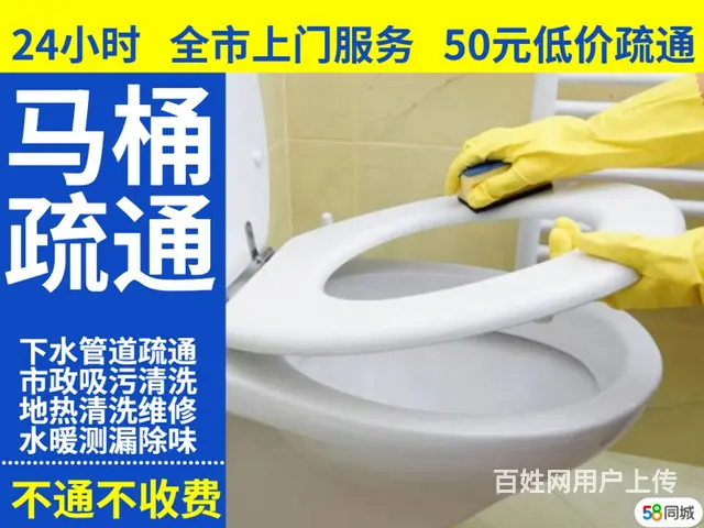 24时|附近通下水道疏通坐便马桶疏通地漏菜池吸污车 - 图片 3