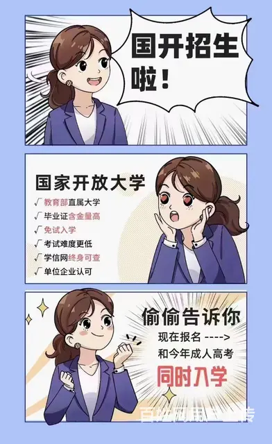 国家开放大学专升本大专火热报名中 - 图片 3