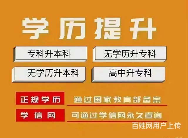 提升学历要抓早 - 图片