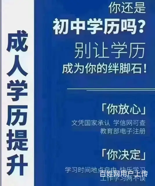 学历提升，总是在未雨绸缪，别到用的时候才后悔！ - 图片