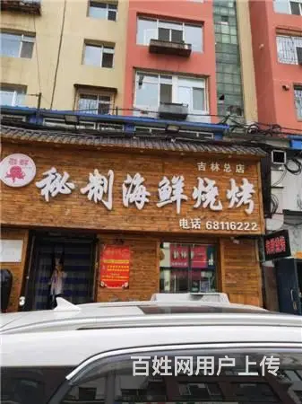 丰满高新区80平商铺海鲜烧烤餐馆出兑 - 图片 1