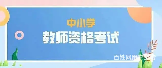 桐乡教资培训学习-如何提升教师面试技巧的图片