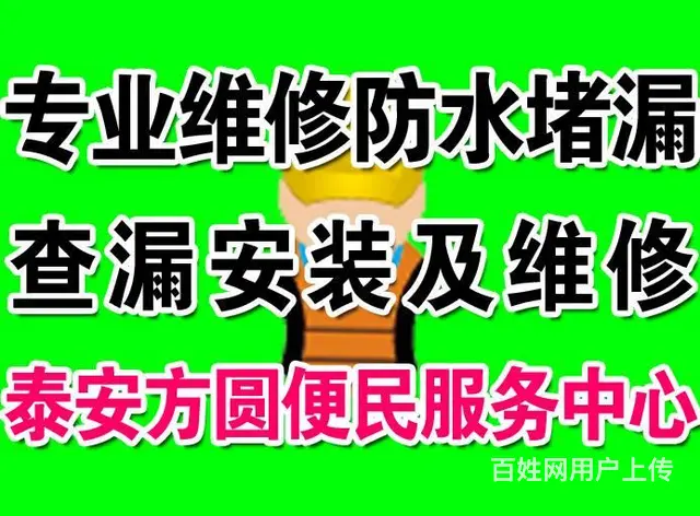 泰城/家庭水电改造万能工-外墙堵漏 - 图片 5