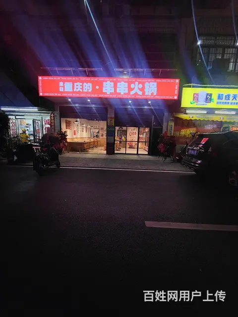 串串火锅店转让 - 图片 6