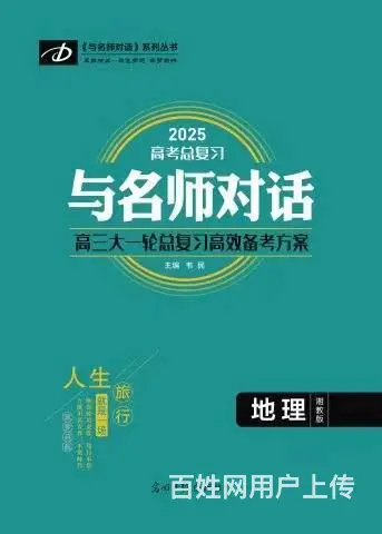 河北高中生同步教辅和2025年高考辅导书卷 - 图片 9