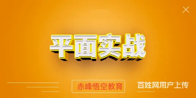 赤峰平面设计制作图纸  广告公司设计师培训提升 - 图片 1