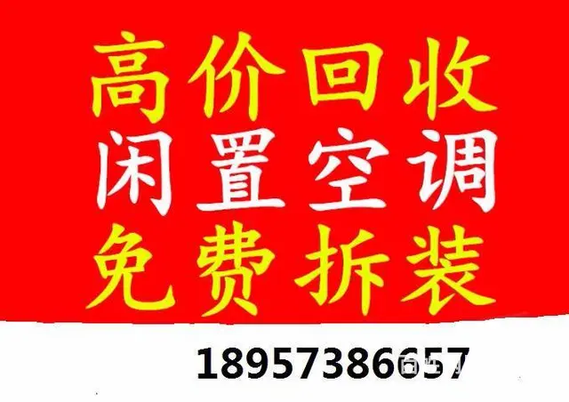 专业承接空调维修拆装，保养加液等服务 欢迎来电 - 图片 2