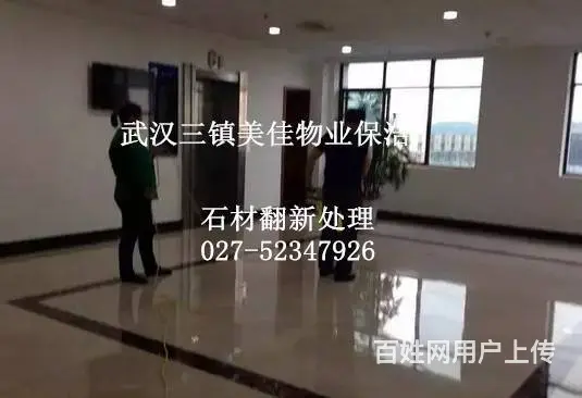 石材翻新养护 外墙翻新清洗 工程开荒保洁 清洗 - 图片 1