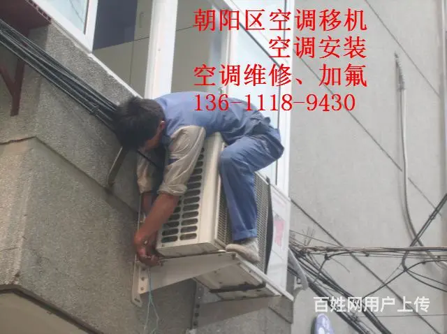朝阳媒体村空调安装移机电话惠民服务 - 图片 4