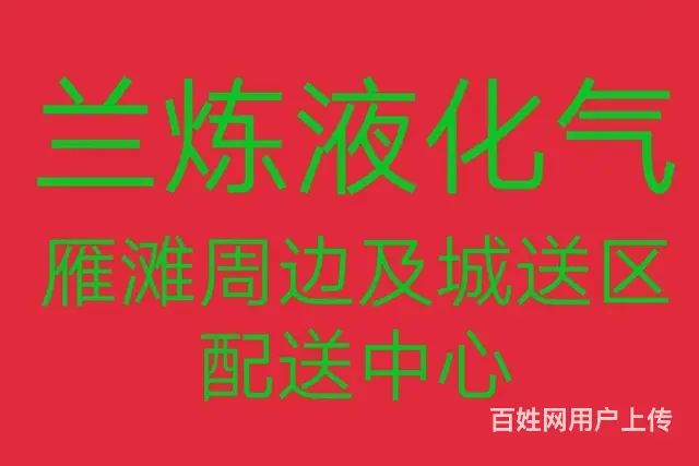 雁滩兰炼化气配送，出售出租液化气罐 - 图片 1