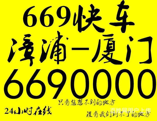 翔安到漳浦拼车多少钱？ - 图片 1