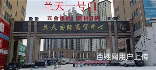 兰天国际商贸中心多套商铺及写字楼低价出售 - 图片 1
