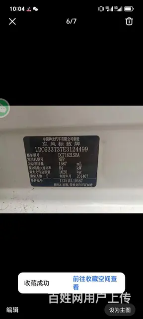 标致301 2014款 1.6 手自一体 豪华版 - 图片 2