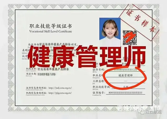 2023年健康管理师报考报名条件 - 图片