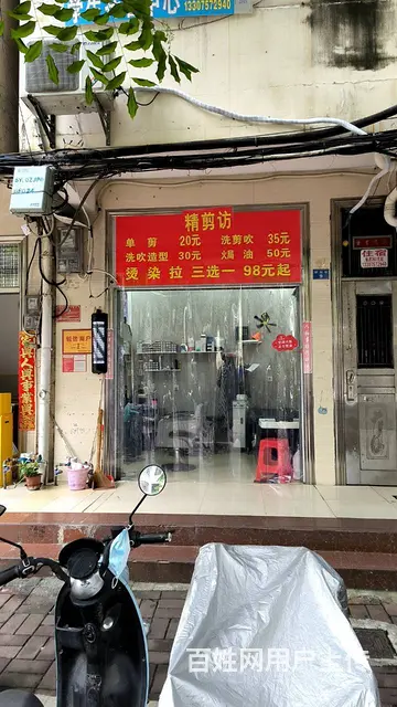 （51旺铺推荐）群众街8平美发店转让 - 图片 2