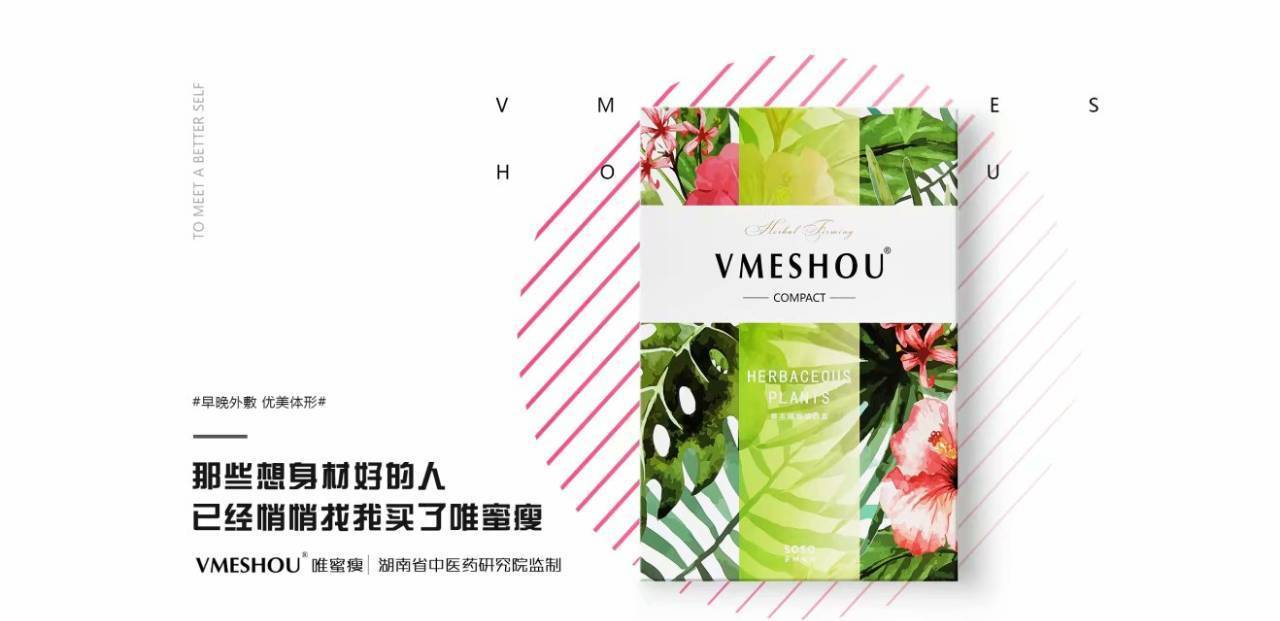 唯蜜瘦紧致塑型原理 唯蜜瘦代理利润价格表