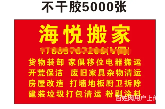 海口传单印刷不干胶印刷 漫晨图文可设计排版 - 图片 2