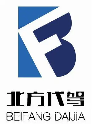 邢台-北方代驾提醒您-安全行驶 共创和谐 幸福你我 - 图片 2