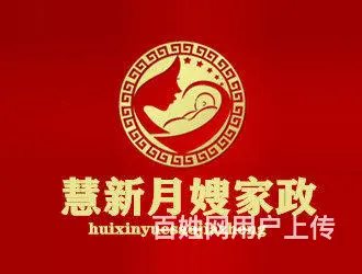 慧新家政提供高级月嫂、育婴师、催乳师、保姆 - 图片 1