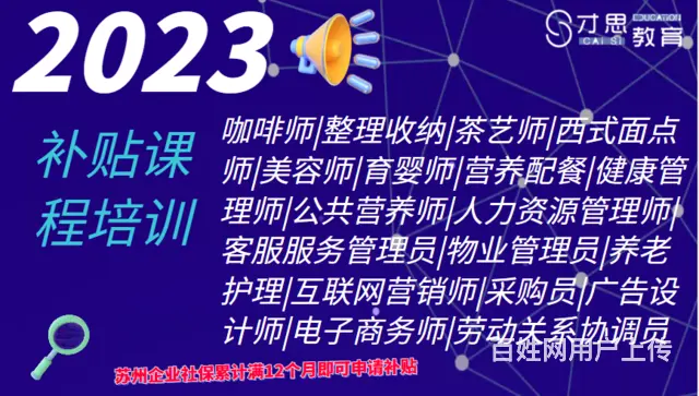 苏州物业管理员初级补贴课程考试，苏州物业管理培训 - 图片 1
