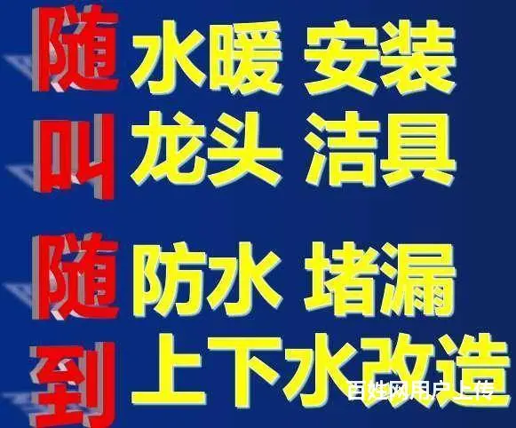沈河区马桶水箱渗水维修,安装浴缸龙头混水阀花洒修理 - 图片 1