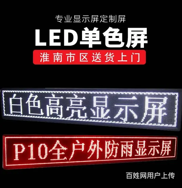 OMG 买它 买它 防水LED显示屏白色 红色 - 图片 1