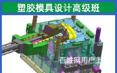 思明区塑胶模具设计专业培训,思明区塑料模具设计培训 - 图片 9