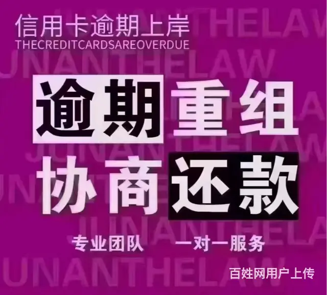 黄山*网贷协商分期债务重组 - 图片 1
