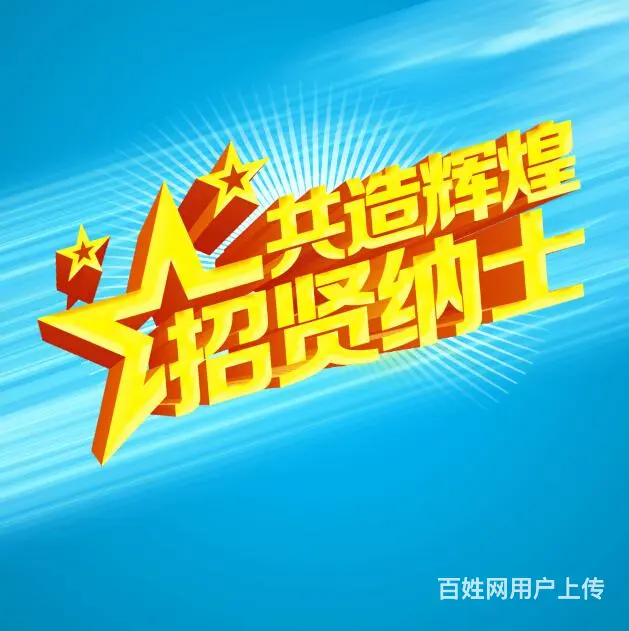 5000元聘上午4小时班 - 图片