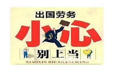 出国劳务月薪3万正规工签火热招聘包吃住澳洲 新西兰 - 图片 4