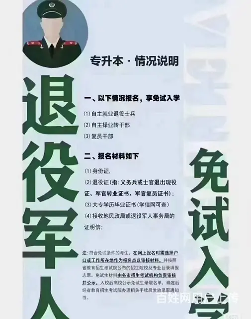 靖江学历提升/退伍军人学历提升免试入学 - 图片
