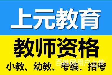 溧阳有教师证培训吗？考教资有哪些好处的图片