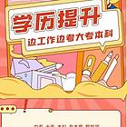 诸暨大专本科学历提升培训_选自考还是成考
