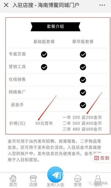 海南综合商圈便民平台邀请各类商家入驻平台，效果真好 - 图片 1